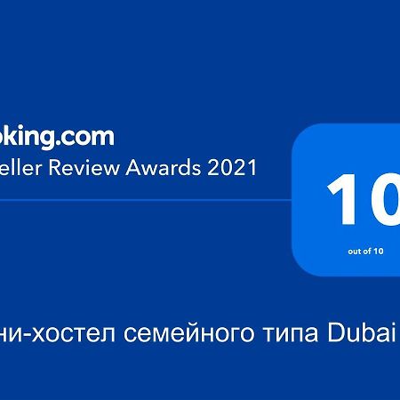 Міни-Хостел Родинного Типу Dubai Użhorod Zewnętrze zdjęcie