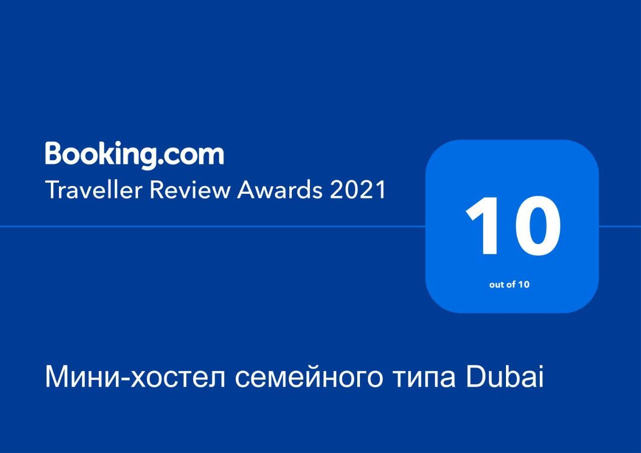 Міни-Хостел Родинного Типу Dubai Użhorod Zewnętrze zdjęcie